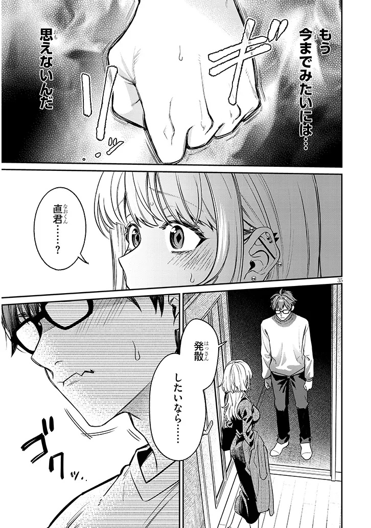 Kuse Tsuyo Kanojo wa Toko ni Izanau Chapter 25.2 19ページ