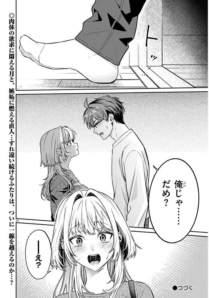 Kuse Tsuyo Kanojo wa Toko ni Izanau Chapter 25.2 20ページ