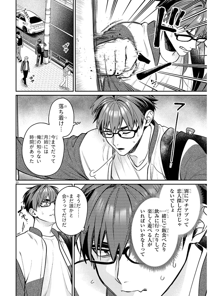 Kuse Tsuyo Kanojo wa Toko ni Izanau Chapter 25.2 4ページ