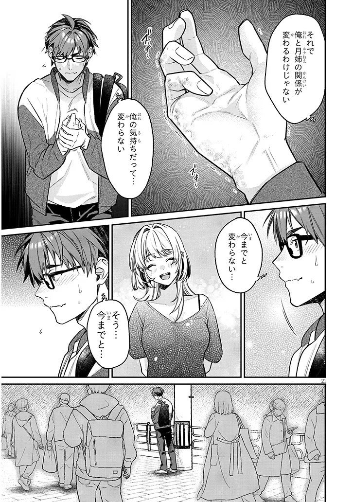 Kuse Tsuyo Kanojo wa Toko ni Izanau Chapter 25.2 5ページ