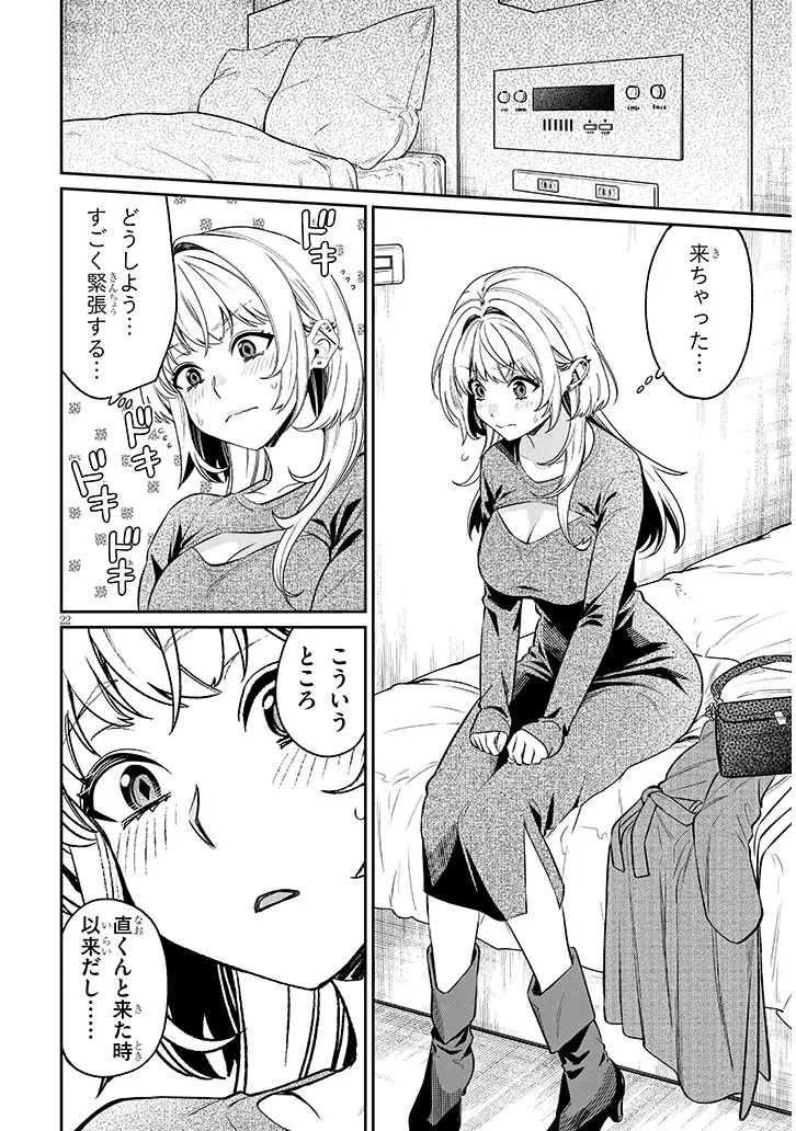 Kuse Tsuyo Kanojo wa Toko ni Izanau Chapter 25.2 6ページ