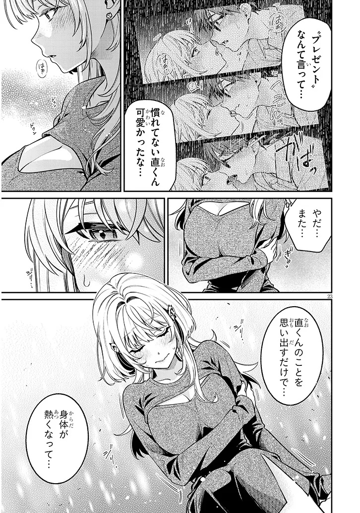 Kuse Tsuyo Kanojo wa Toko ni Izanau Chapter 25.2 7ページ