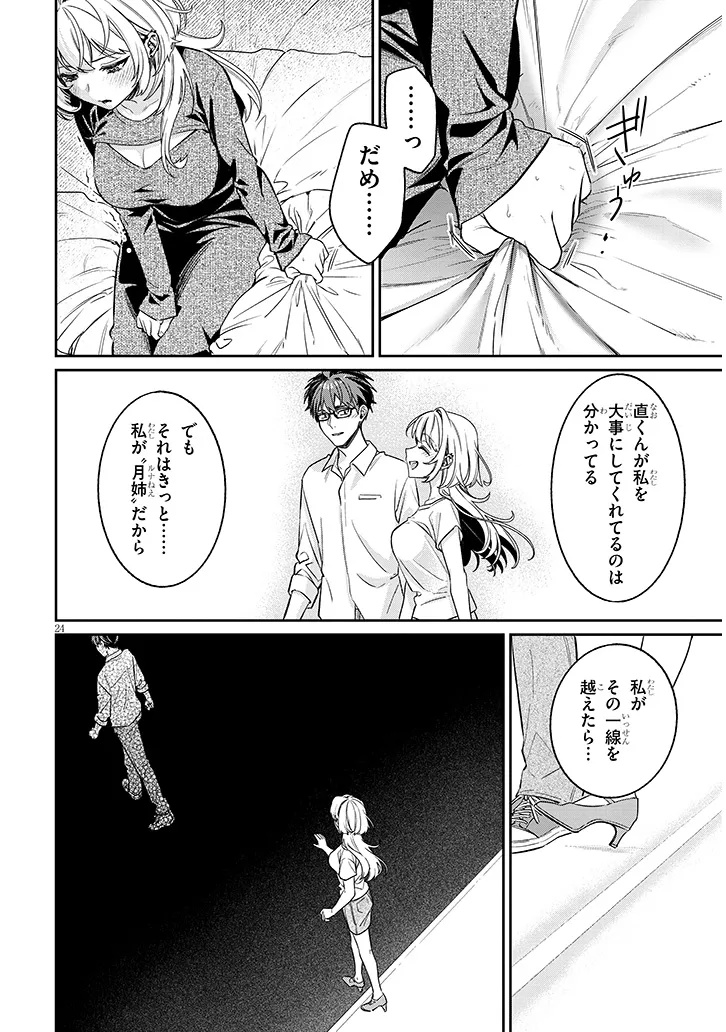 Kuse Tsuyo Kanojo wa Toko ni Izanau Chapter 25.2 8ページ