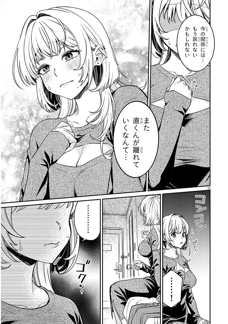 Kuse Tsuyo Kanojo wa Toko ni Izanau Chapter 25.2 9ページ