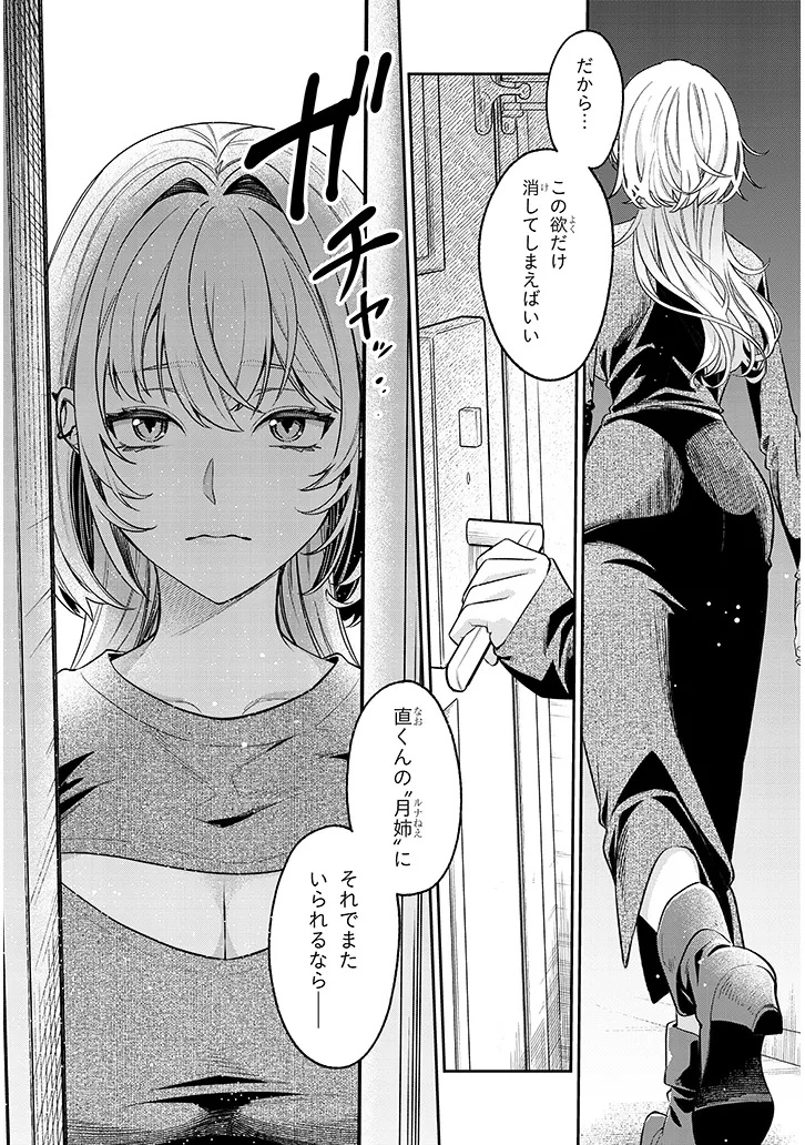 Kuse Tsuyo Kanojo wa Toko ni Izanau Chapter 25.2 10ページ