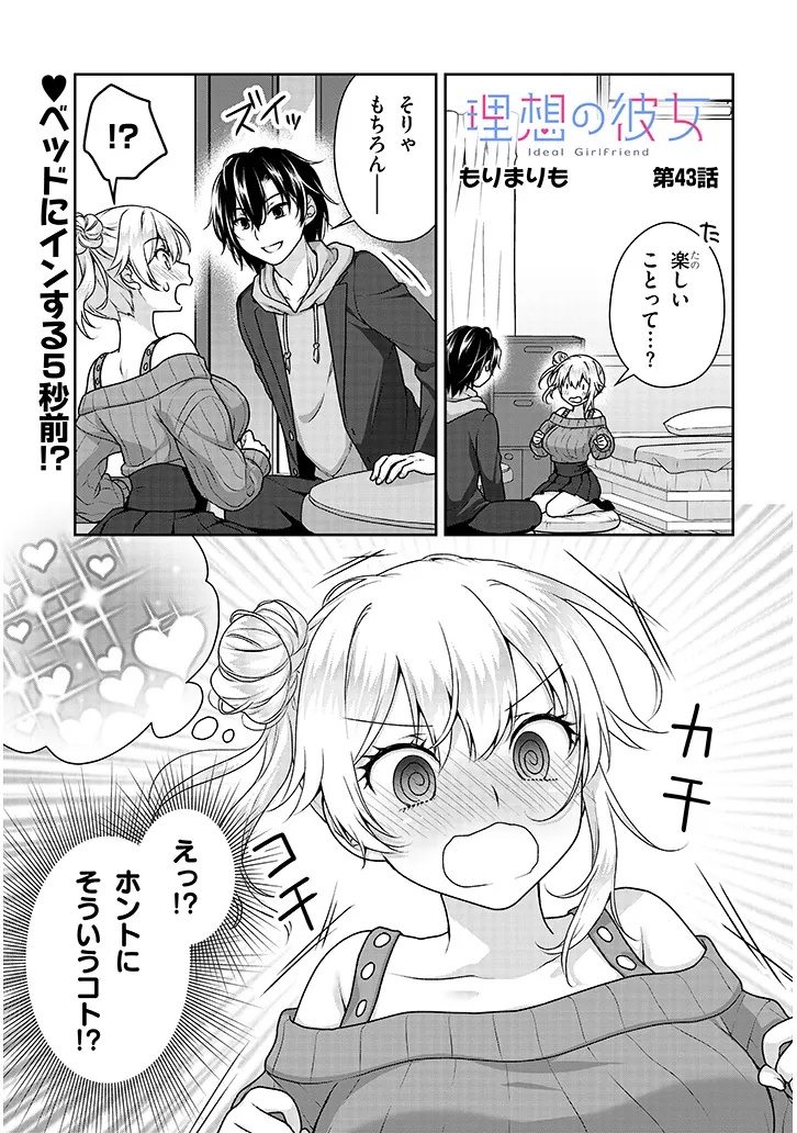 Risou no Kanojo Chapter 43 1ページ
