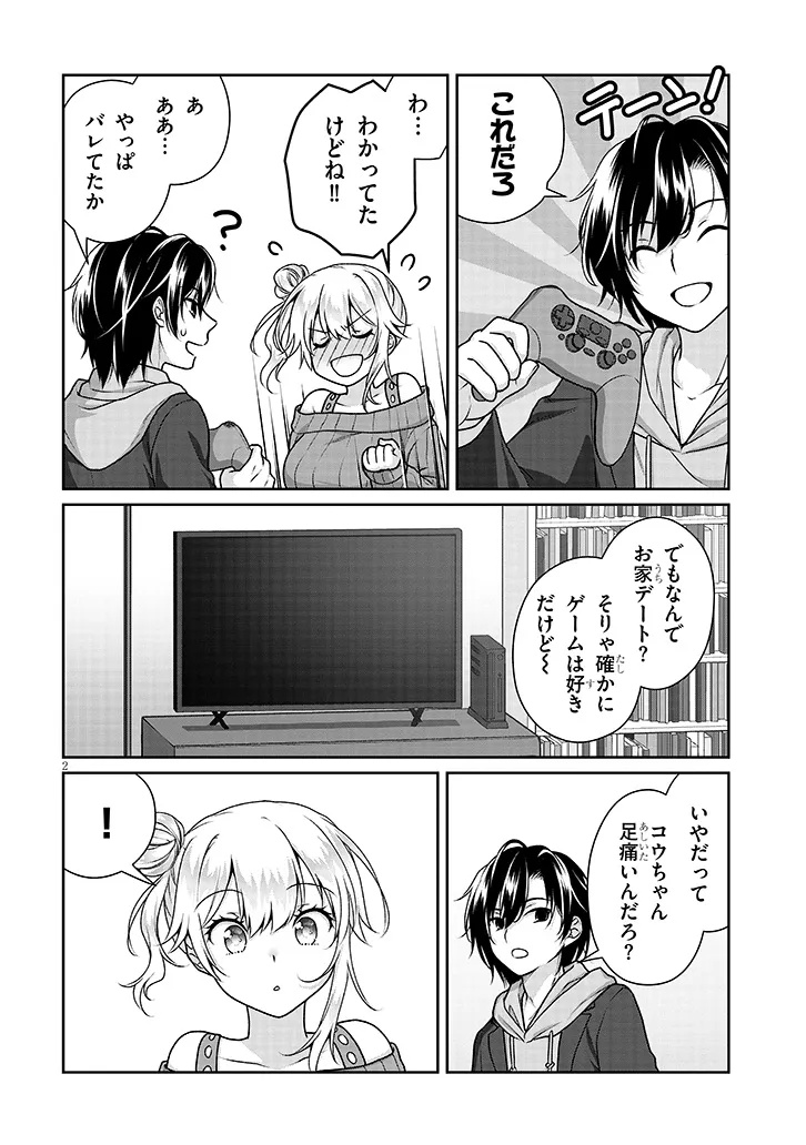 Risou no Kanojo Chapter 43 2ページ