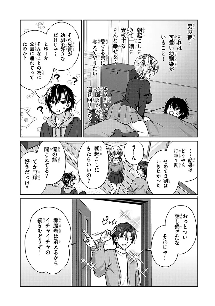 Risou no Kanojo Chapter 43 11ページ