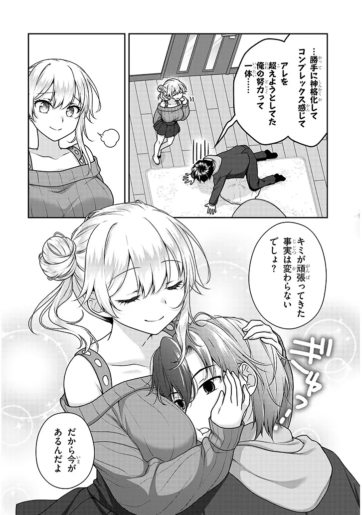Risou no Kanojo Chapter 43 12ページ