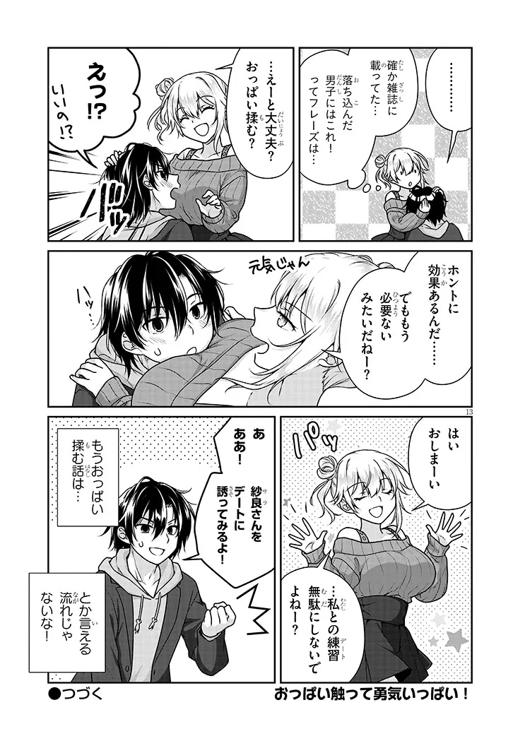 Risou no Kanojo Chapter 43 13ページ
