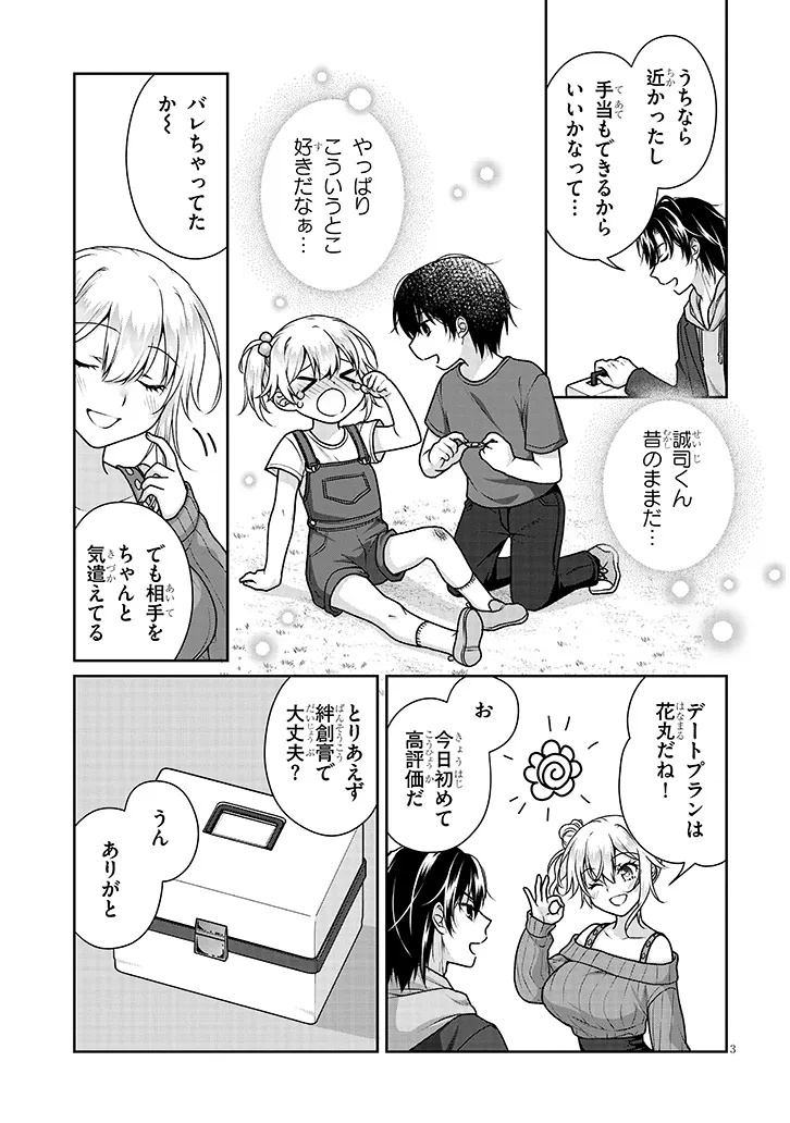 Risou no Kanojo Chapter 43 3ページ