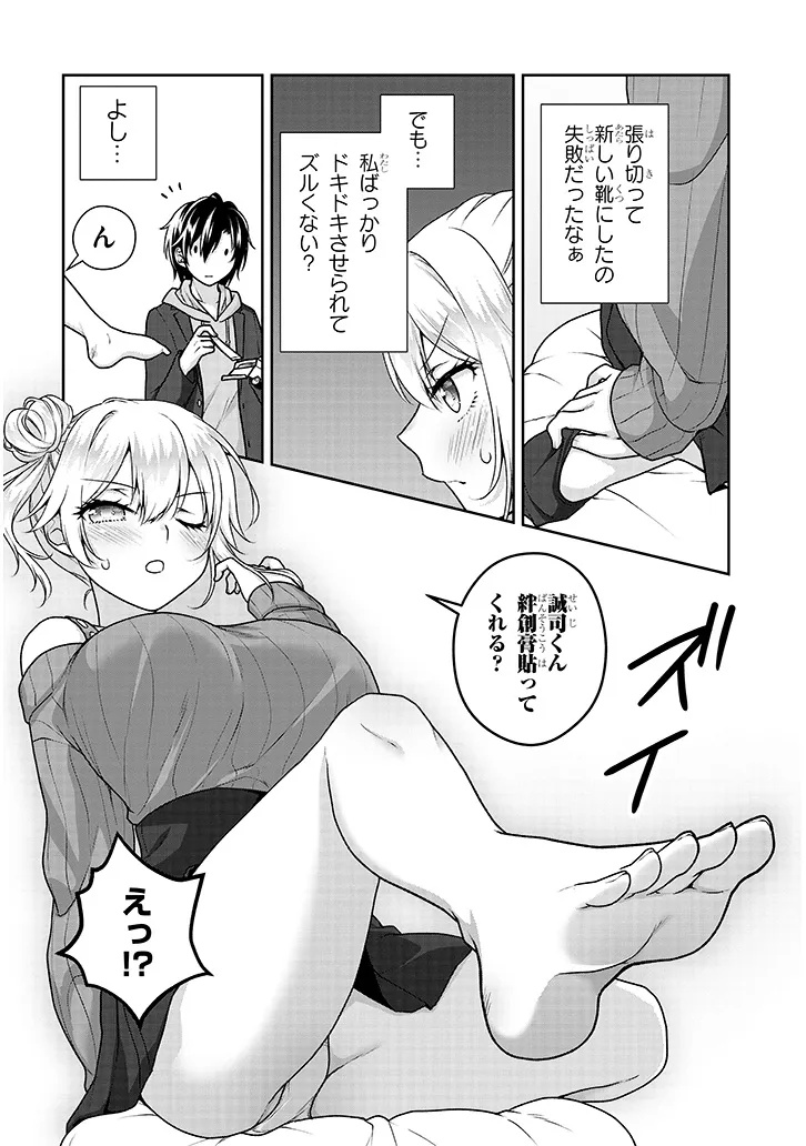 Risou no Kanojo Chapter 43 4ページ