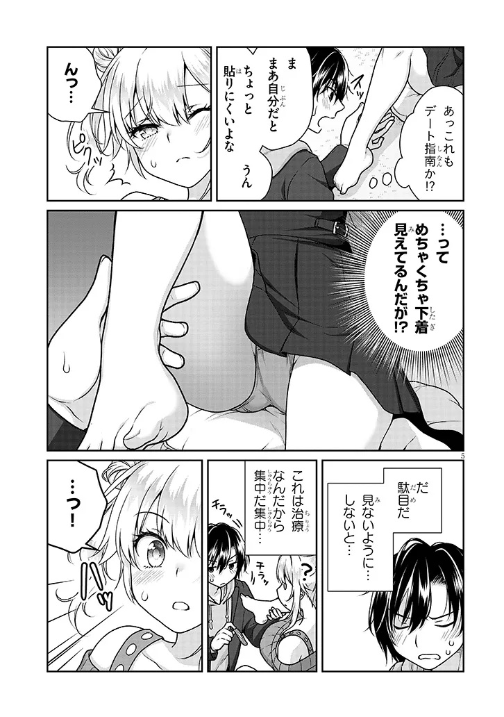 Risou no Kanojo Chapter 43 5ページ