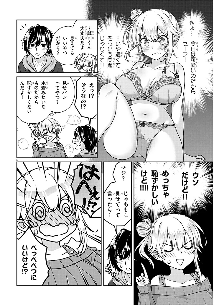 Risou no Kanojo Chapter 43 6ページ