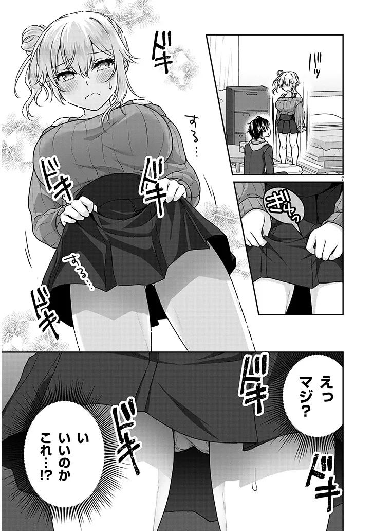 Risou no Kanojo Chapter 43 7ページ