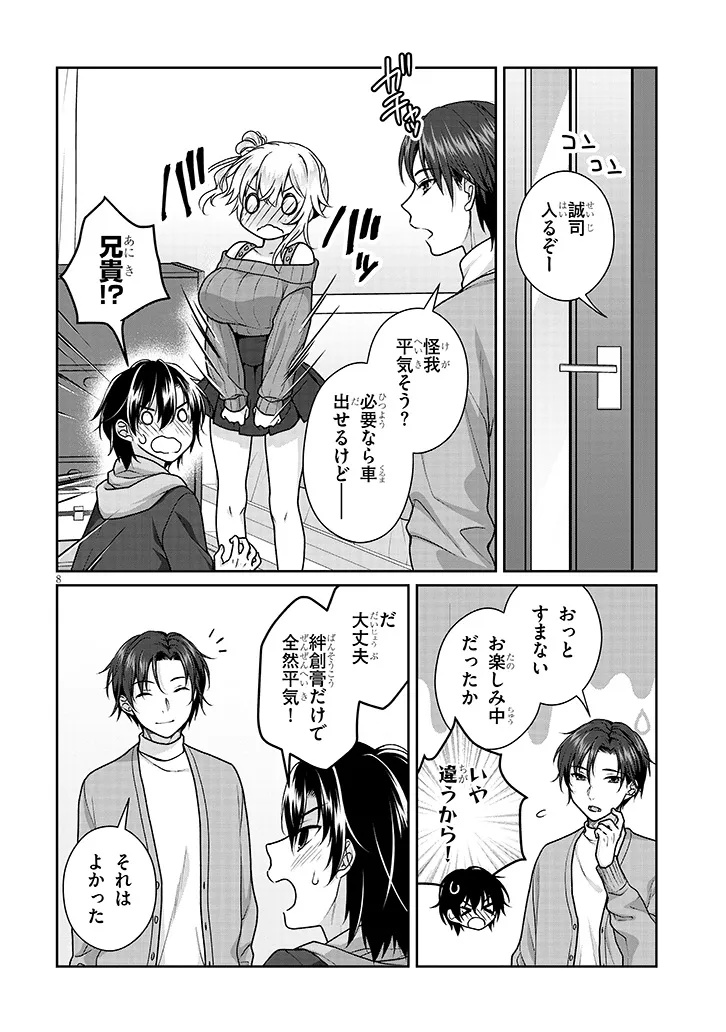 Risou no Kanojo Chapter 43 8ページ