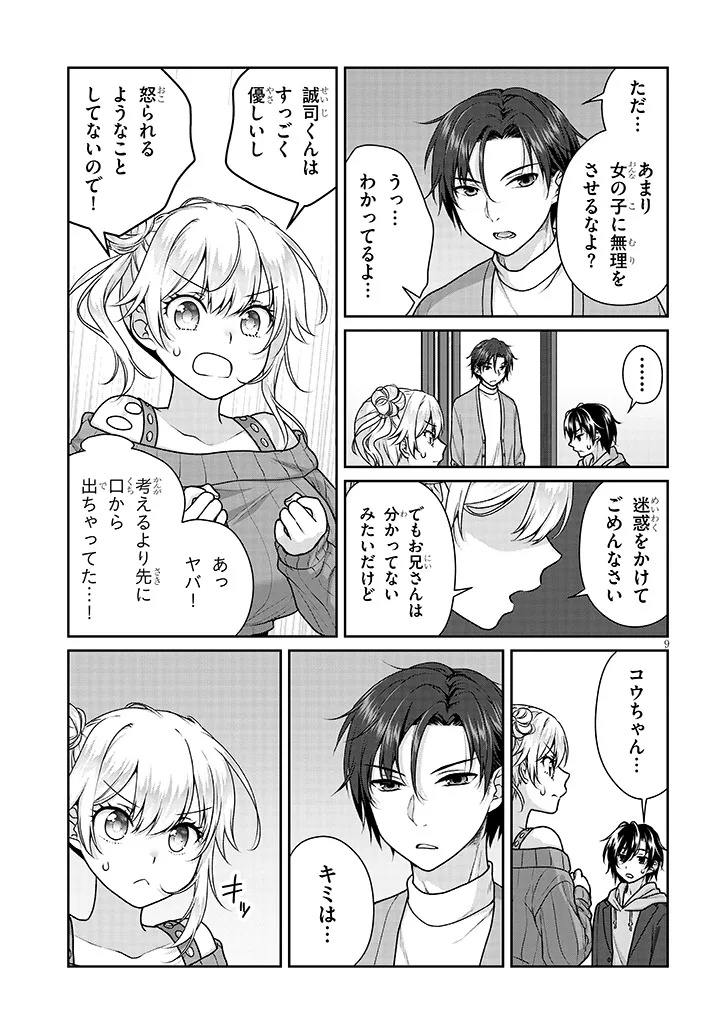 Risou no Kanojo Chapter 43 9ページ