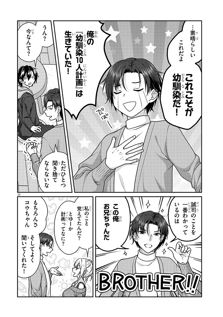 Risou no Kanojo Chapter 43 10ページ