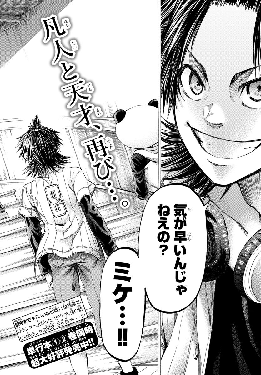 Shuukan Shounen Hachi Chapter 31 2ページ