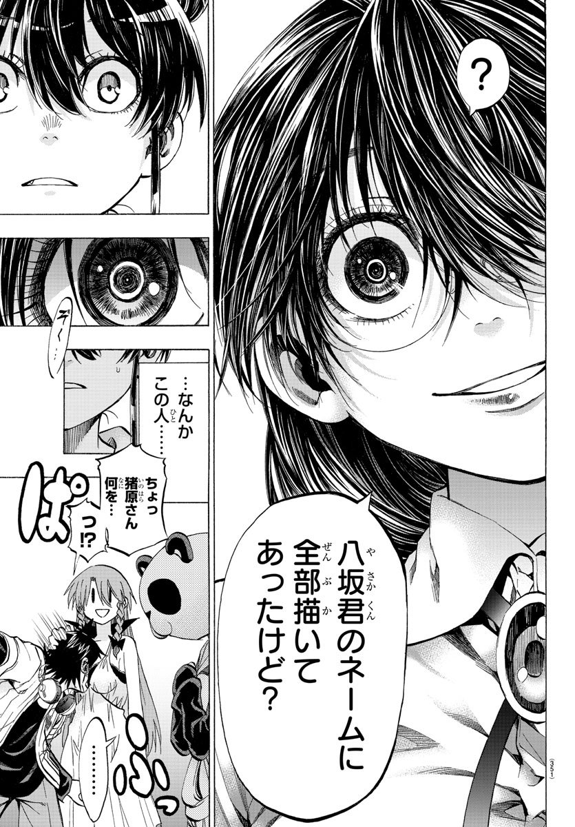 Shuukan Shounen Hachi Chapter 31 11ページ