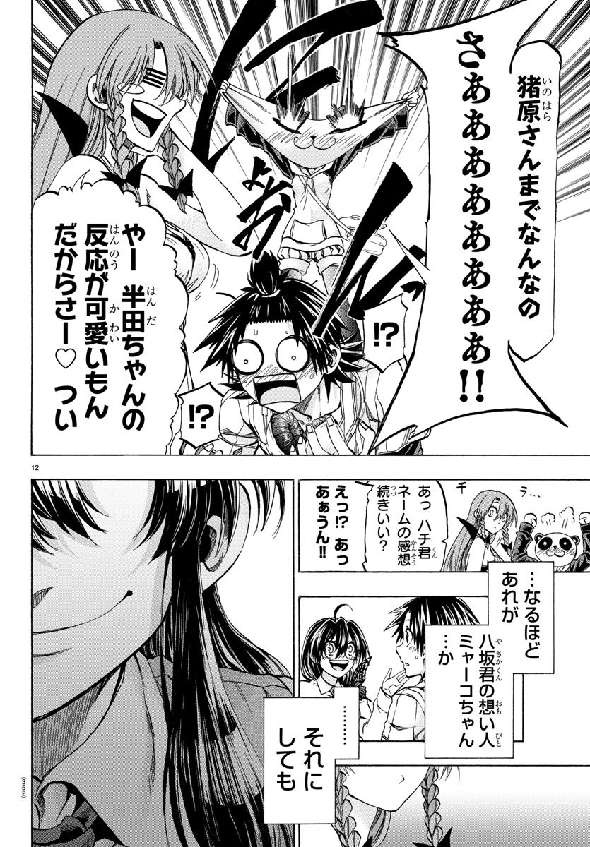 Shuukan Shounen Hachi Chapter 31 12ページ