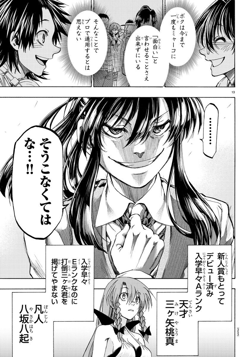 Shuukan Shounen Hachi Chapter 31 13ページ