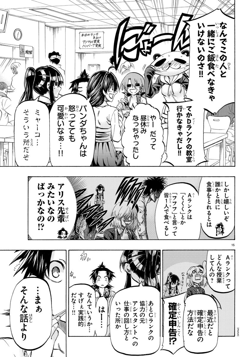Shuukan Shounen Hachi Chapter 31 15ページ