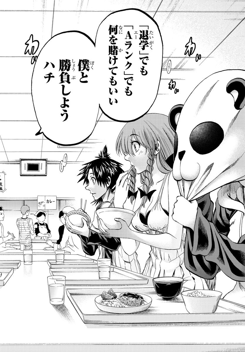 Shuukan Shounen Hachi Chapter 31 16ページ