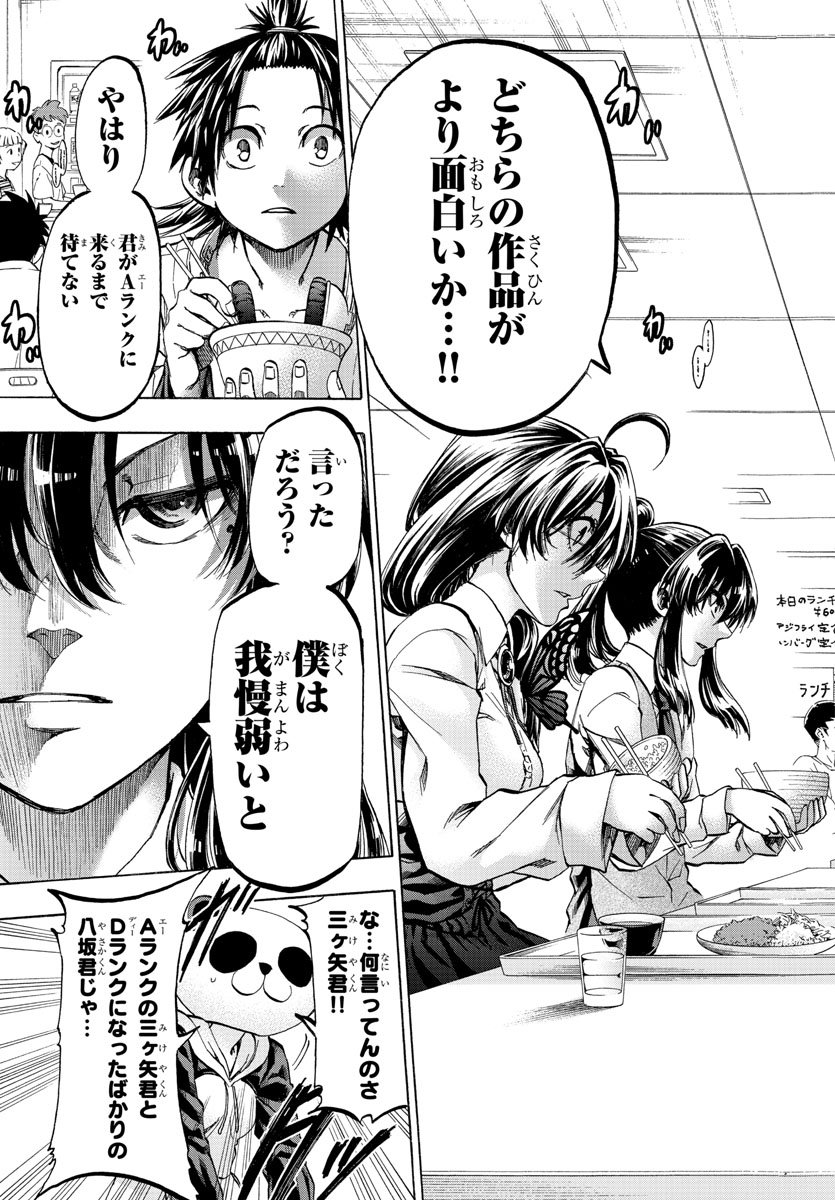 Shuukan Shounen Hachi Chapter 31 17ページ