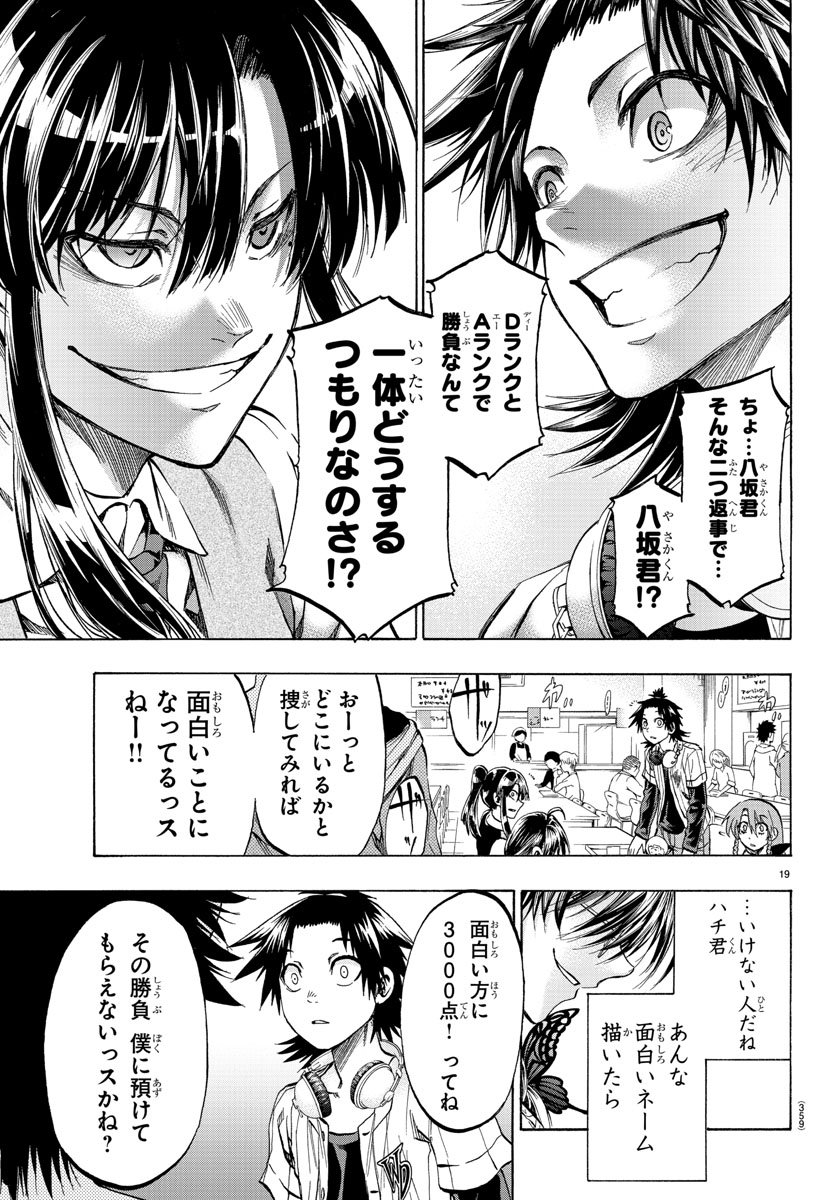 Shuukan Shounen Hachi Chapter 31 19ページ