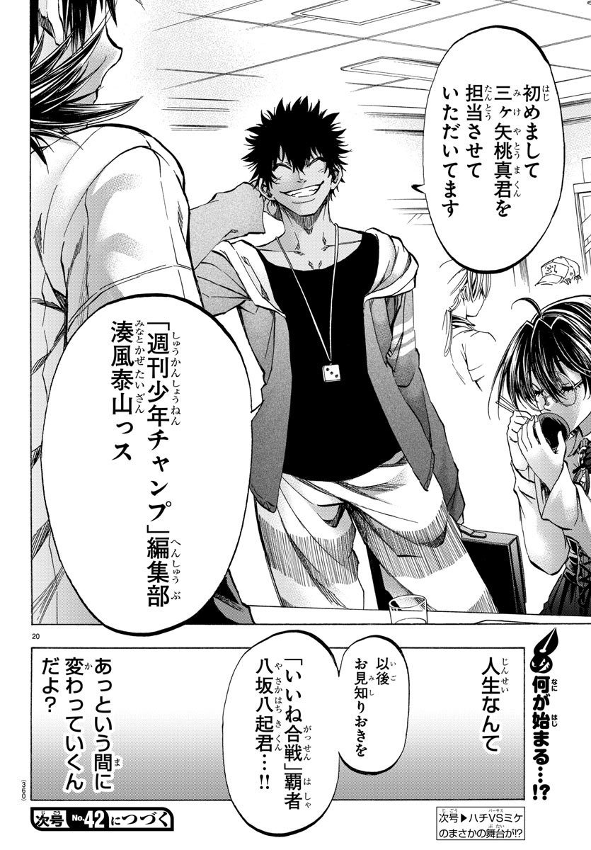 Shuukan Shounen Hachi Chapter 31 20ページ