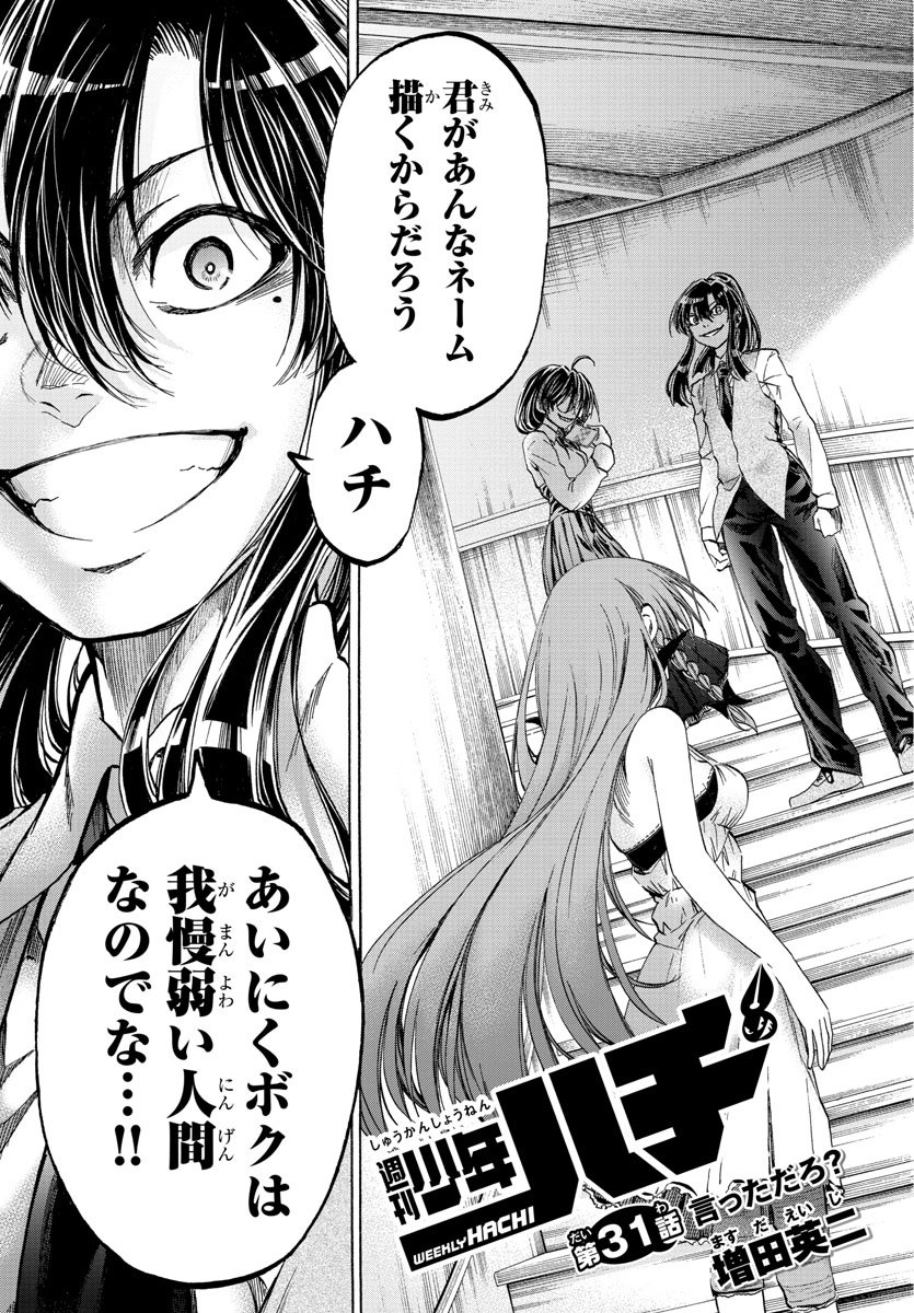 Shuukan Shounen Hachi Chapter 31 3ページ