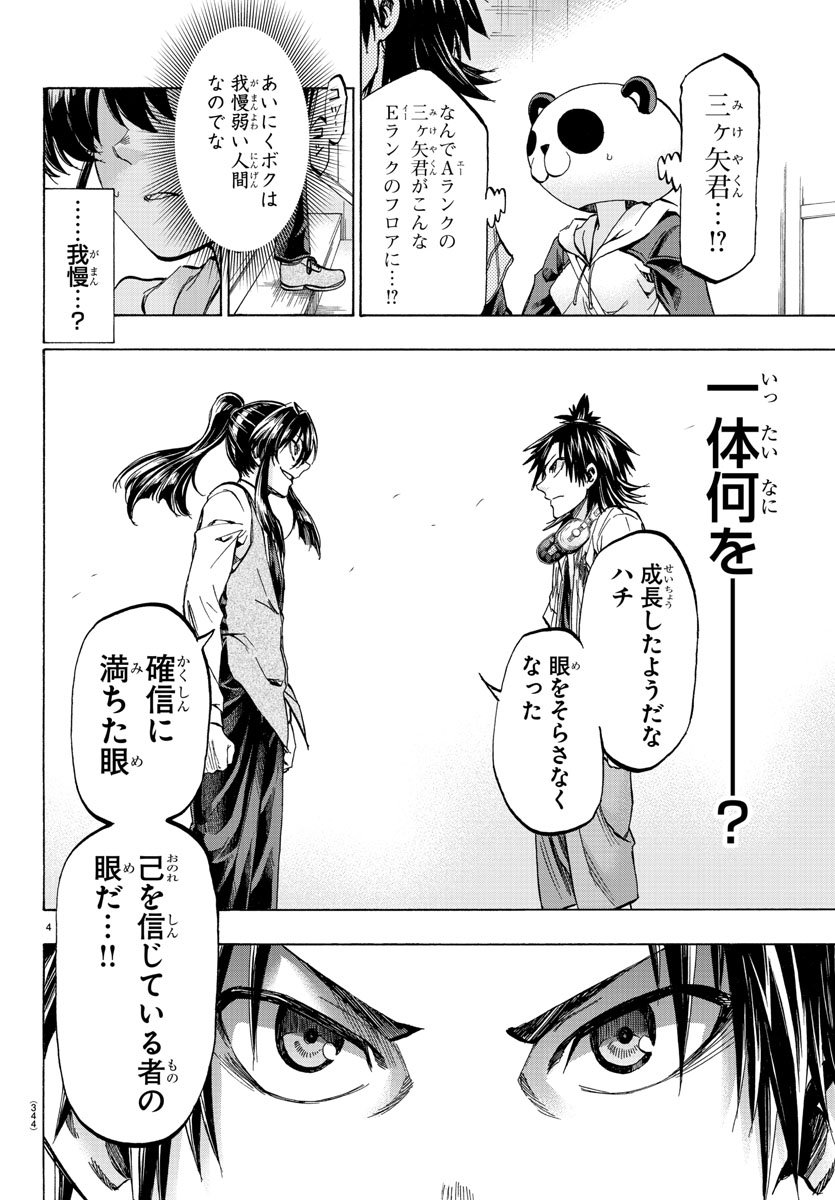 Shuukan Shounen Hachi Chapter 31 4ページ