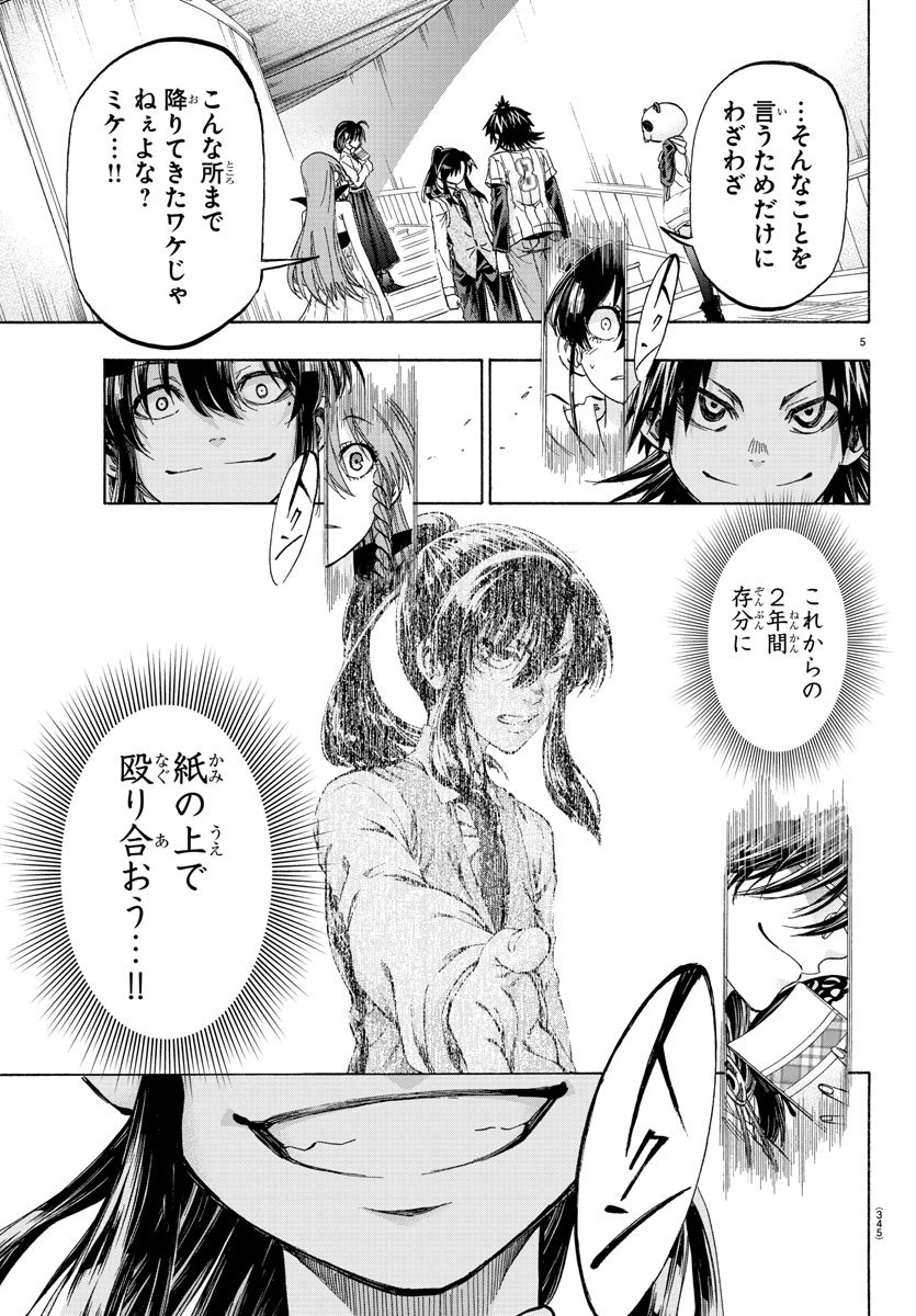 Shuukan Shounen Hachi Chapter 31 5ページ