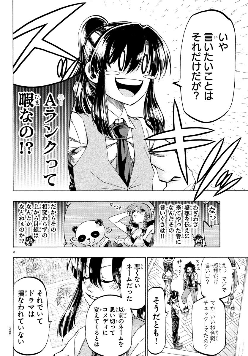 Shuukan Shounen Hachi Chapter 31 6ページ