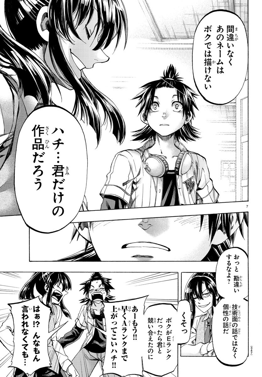 Shuukan Shounen Hachi Chapter 31 7ページ