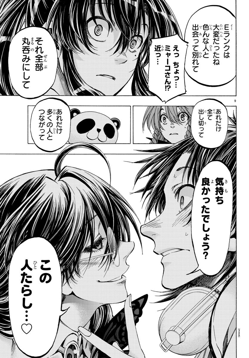 Shuukan Shounen Hachi Chapter 31 9ページ