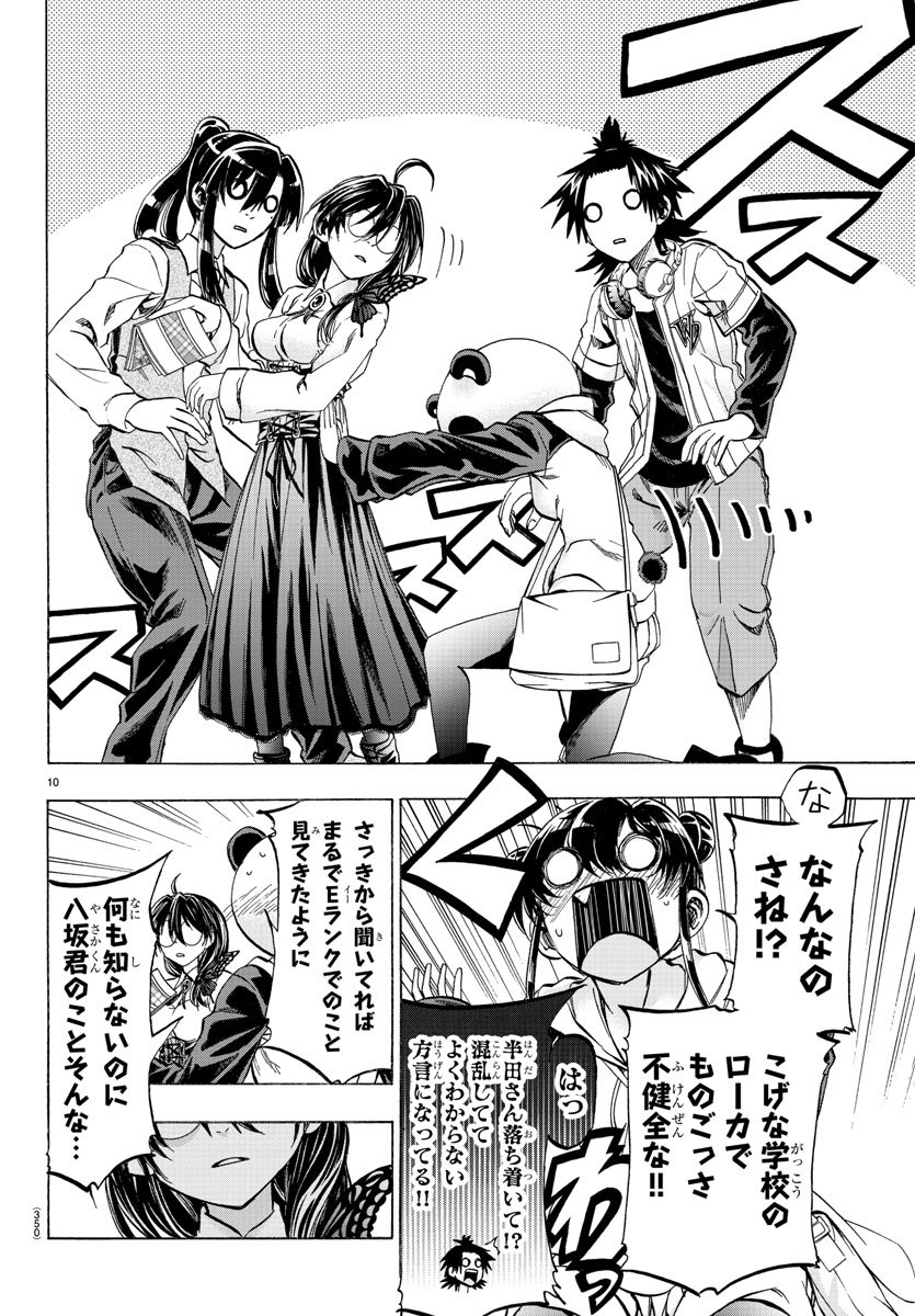 Shuukan Shounen Hachi Chapter 31 10ページ