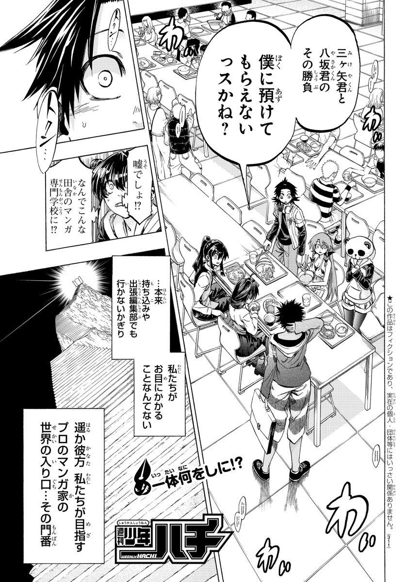 Shuukan Shounen Hachi Chapter 32 1ページ