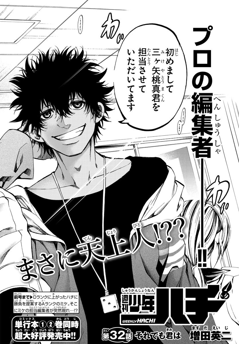 Shuukan Shounen Hachi Chapter 32 2ページ