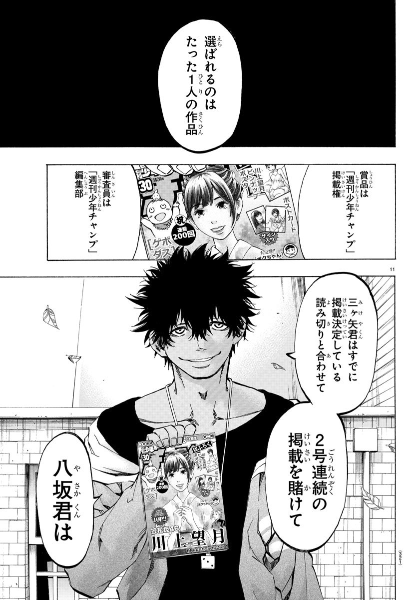 Shuukan Shounen Hachi Chapter 32 11ページ
