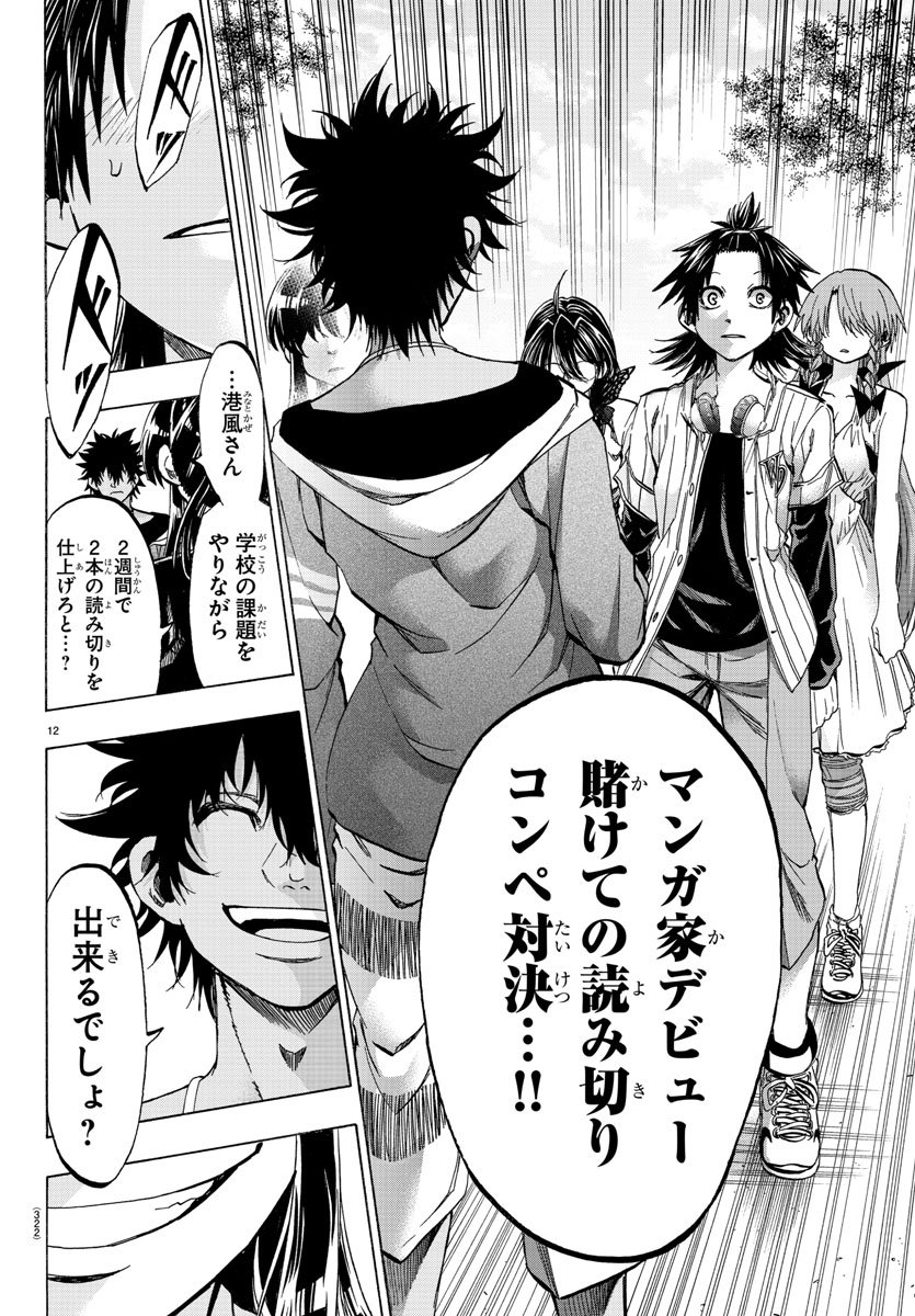 Shuukan Shounen Hachi Chapter 32 12ページ