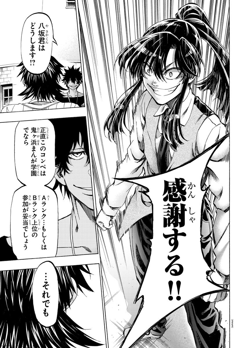 Shuukan Shounen Hachi Chapter 32 13ページ