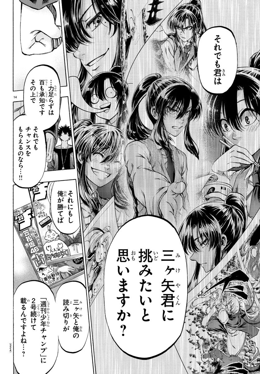 Shuukan Shounen Hachi Chapter 32 14ページ