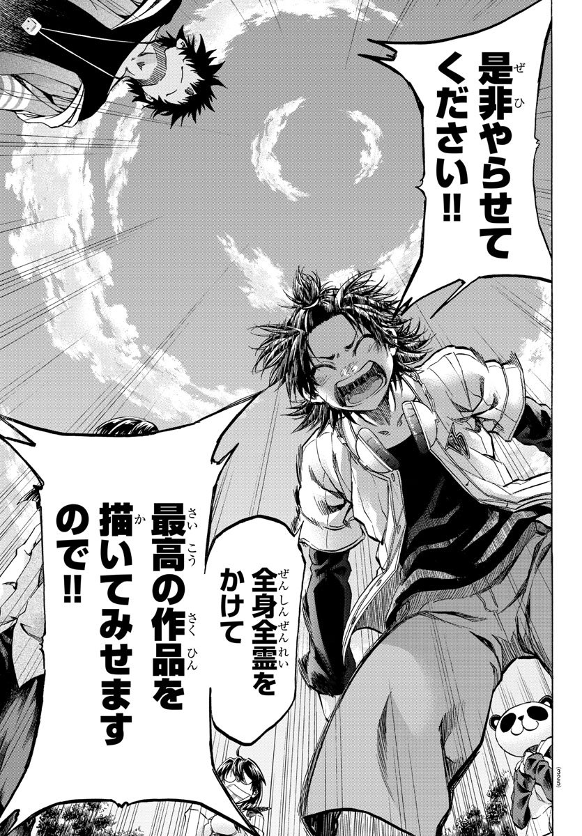 Shuukan Shounen Hachi Chapter 32 15ページ