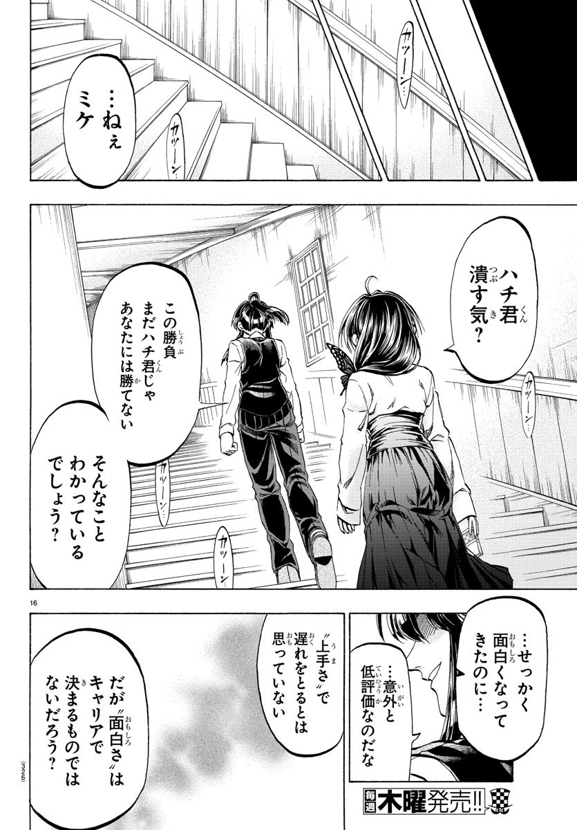 Shuukan Shounen Hachi Chapter 32 16ページ