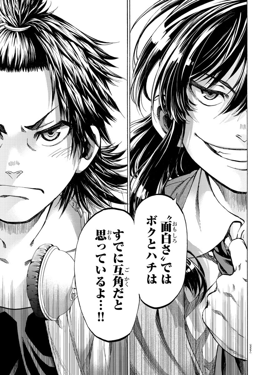 Shuukan Shounen Hachi Chapter 32 17ページ
