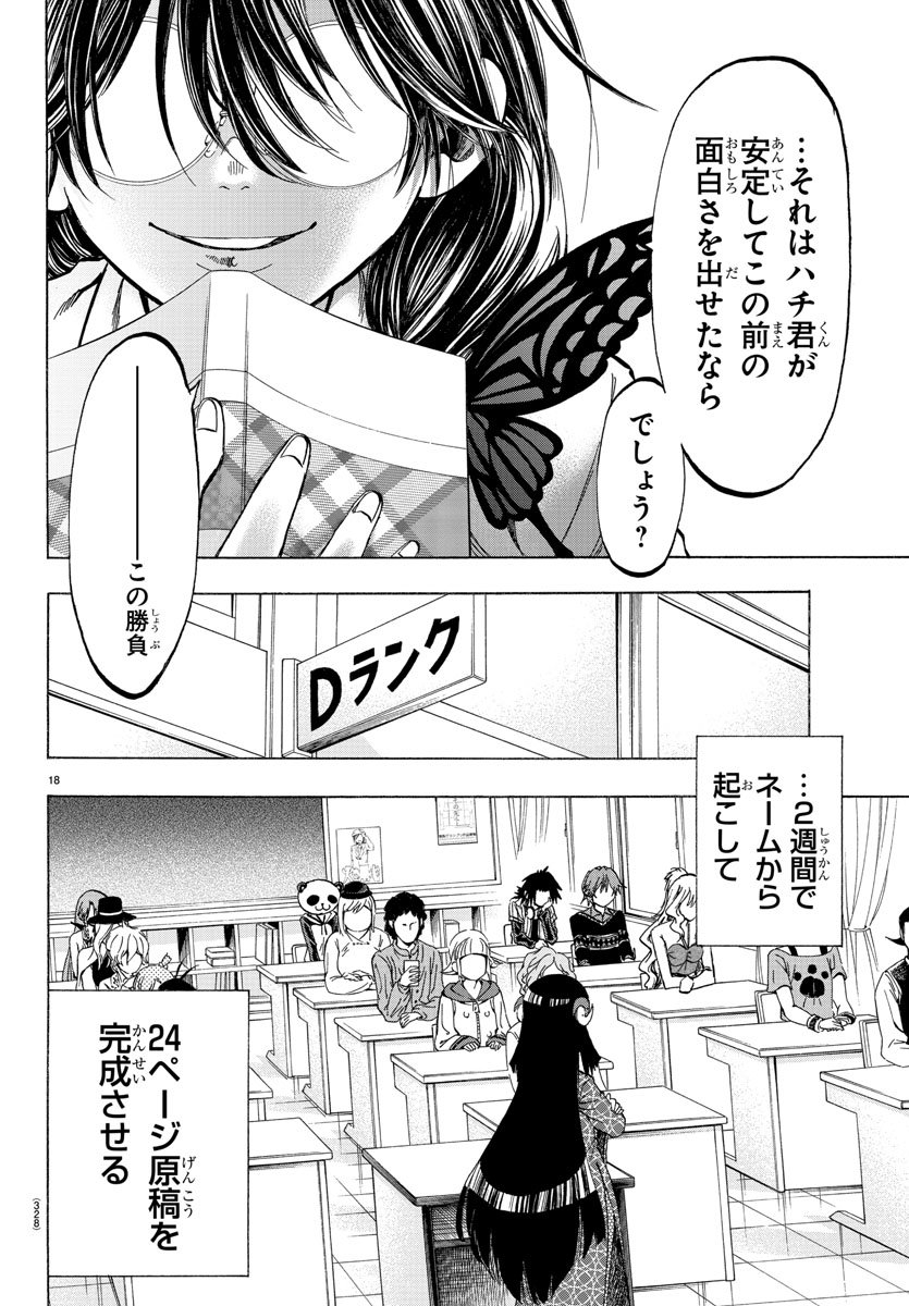 Shuukan Shounen Hachi Chapter 32 18ページ