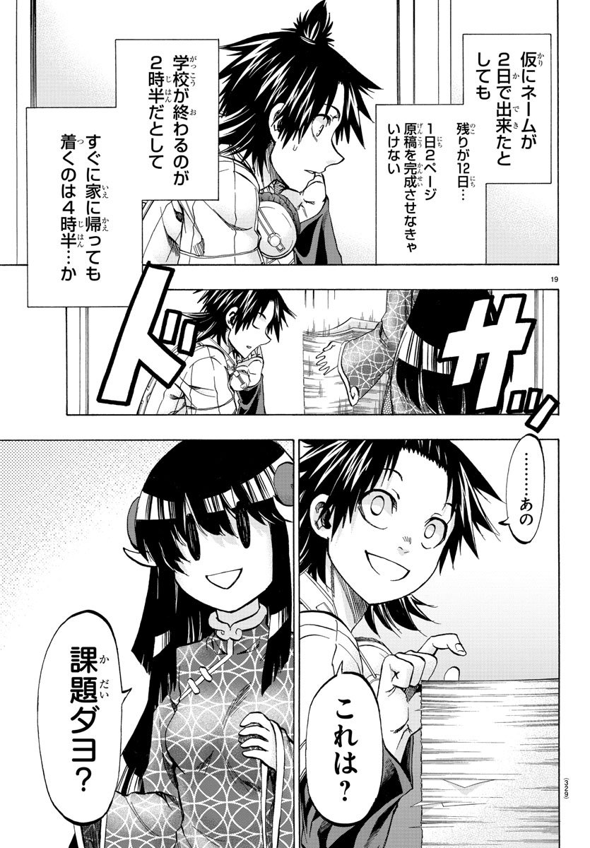 Shuukan Shounen Hachi Chapter 32 19ページ