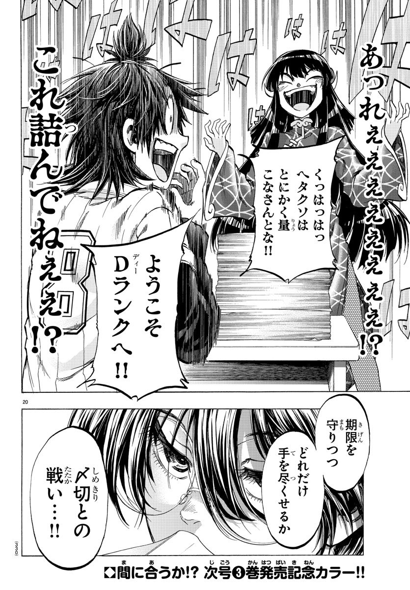 Shuukan Shounen Hachi Chapter 32 20ページ